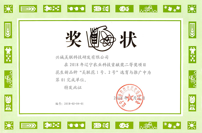 美联科技贡献二等奖