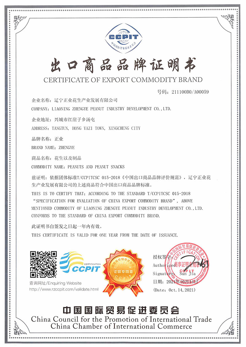 出口商品品牌证明书