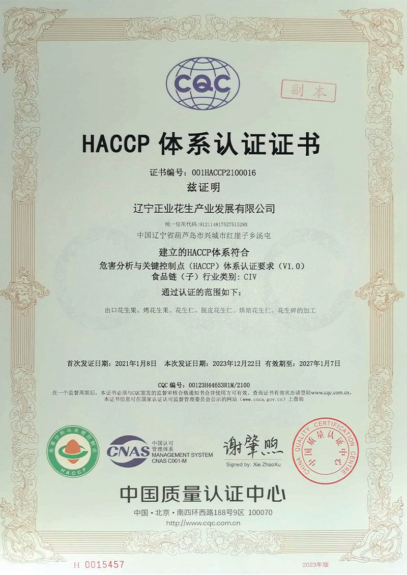 haccp体系认证