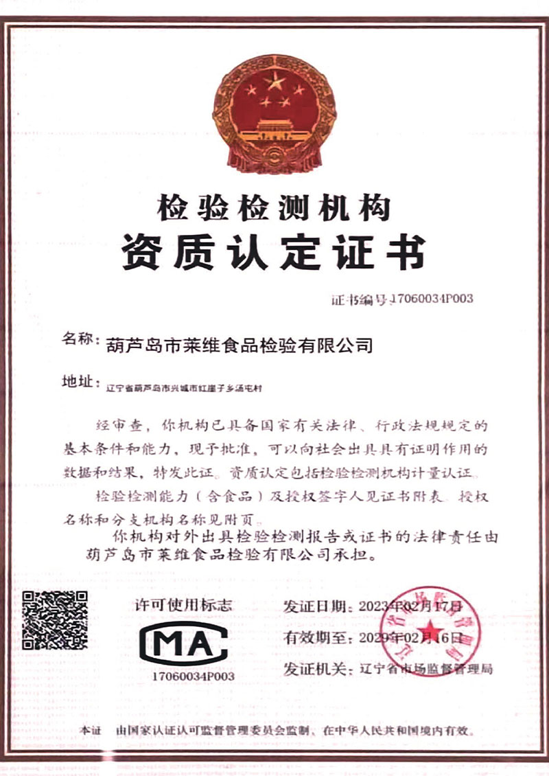 CMA检验检测资质认定